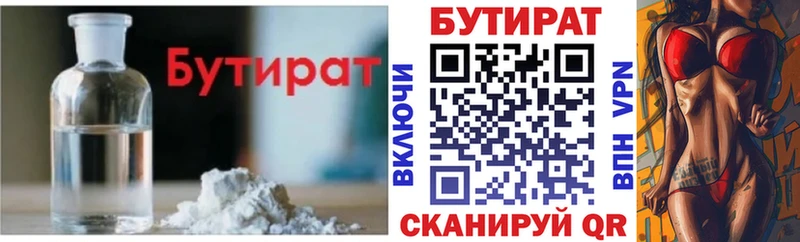 БУТИРАТ оксибутират  купить наркотик  Пролетарск 